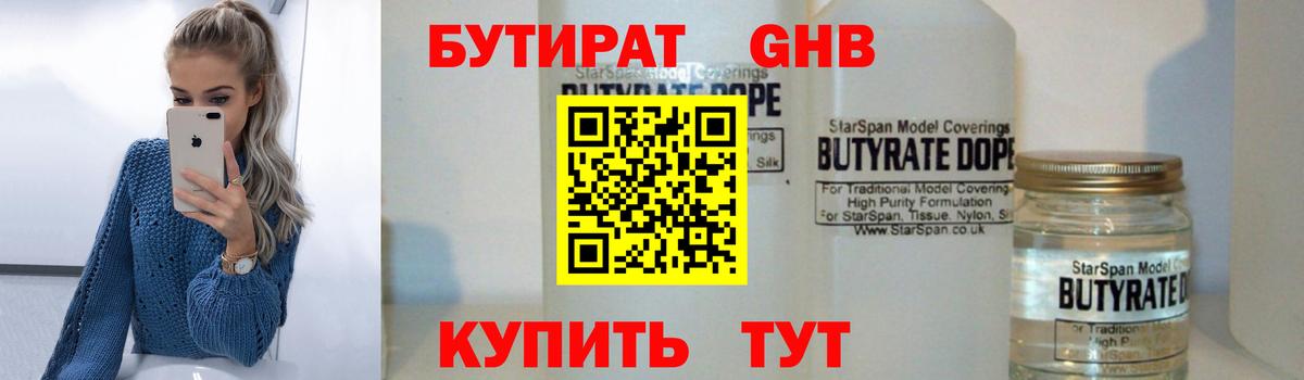 Бутират буратино Самара