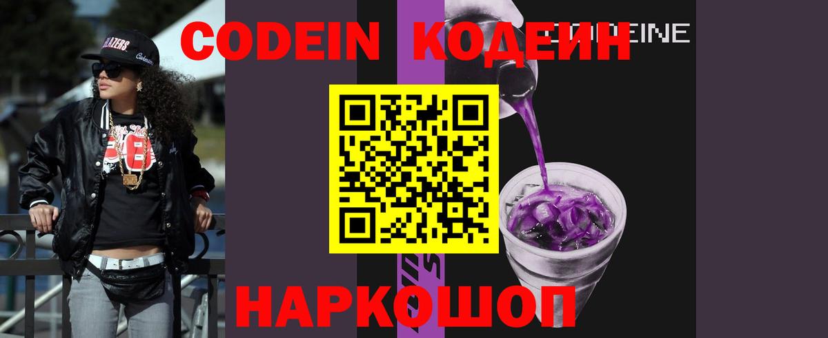 Codein напиток Lean (лин) Самара