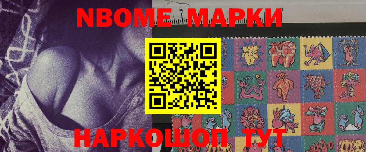 Марки N-bome 1,8мг Самара